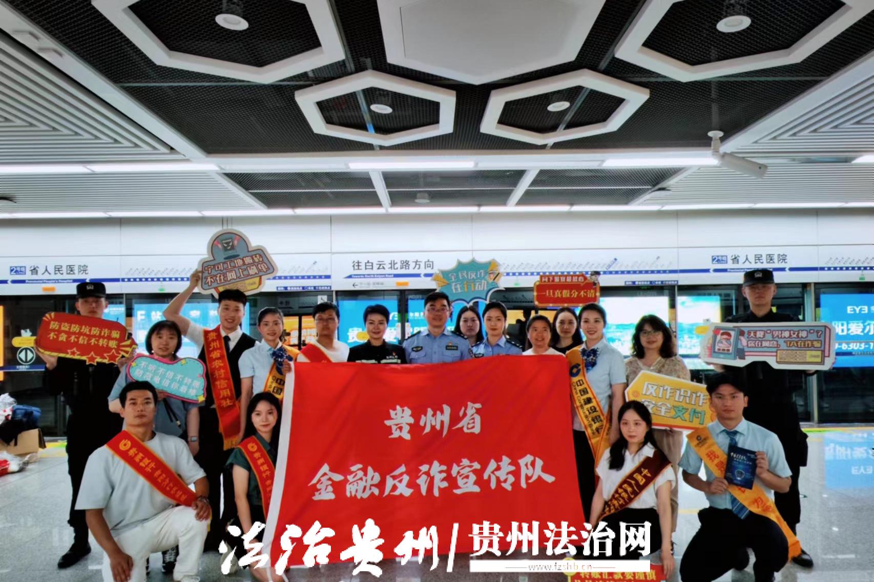 贵州省首支金融反诈宣传队出圈.jpg