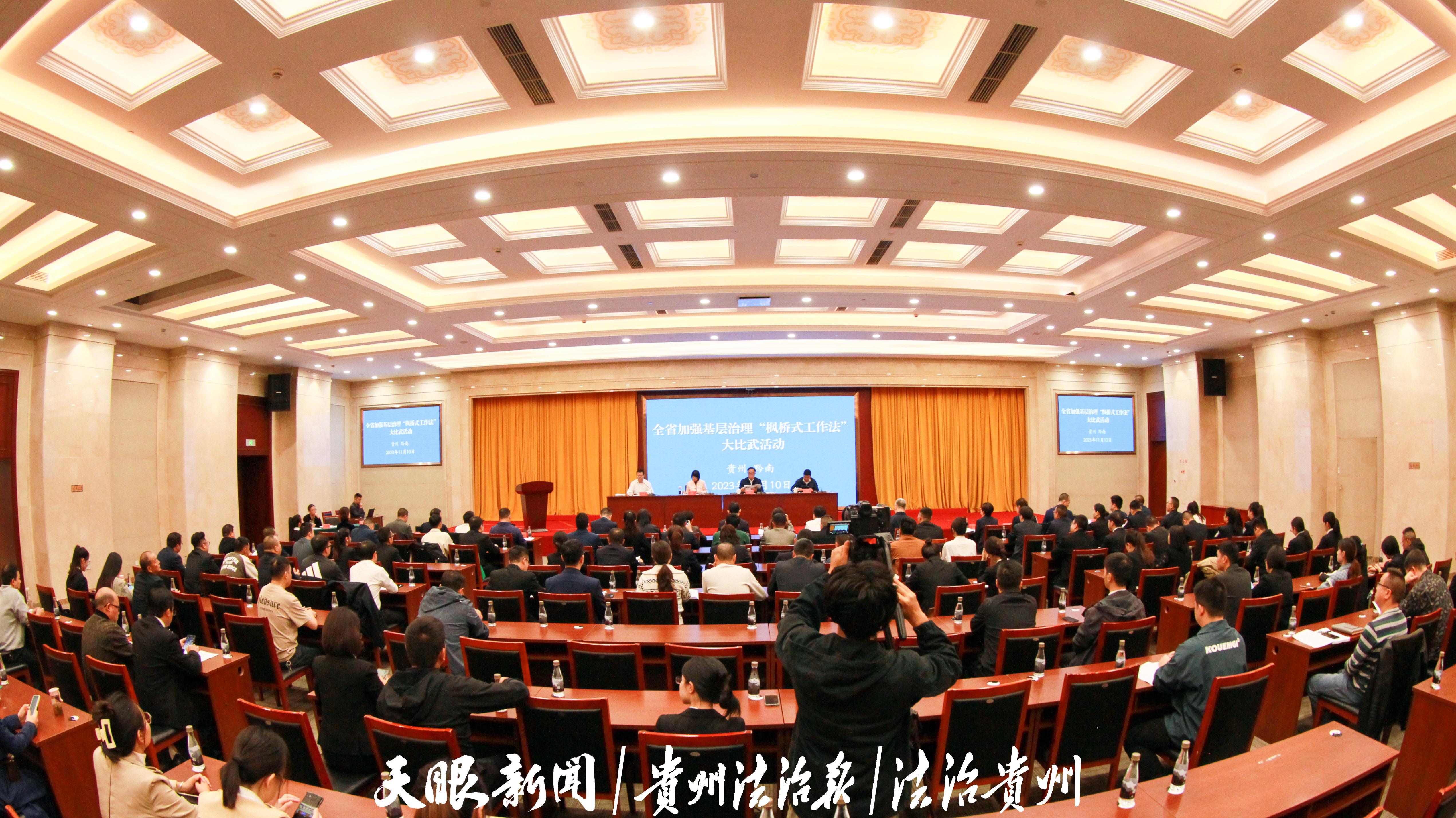 省委政法委举办全省加强基层治理”枫桥式工作法“大比武活动.jpg
